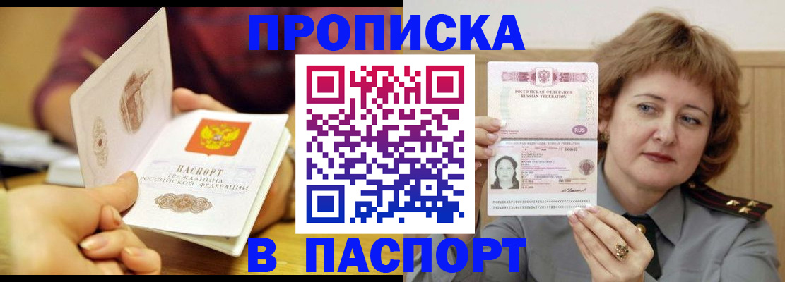 прописка паспорт в Новомичуринске