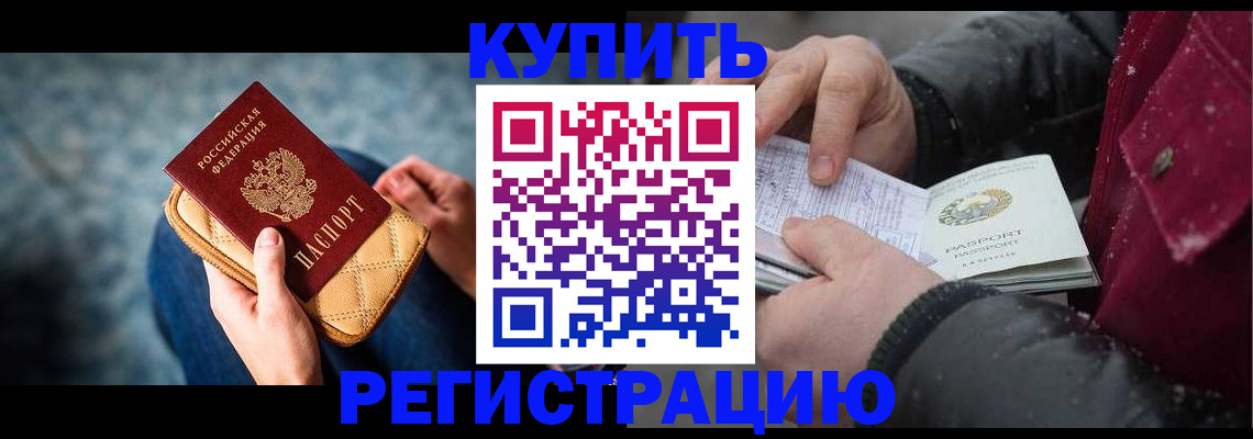 прописка паспорт в Новомичуринске